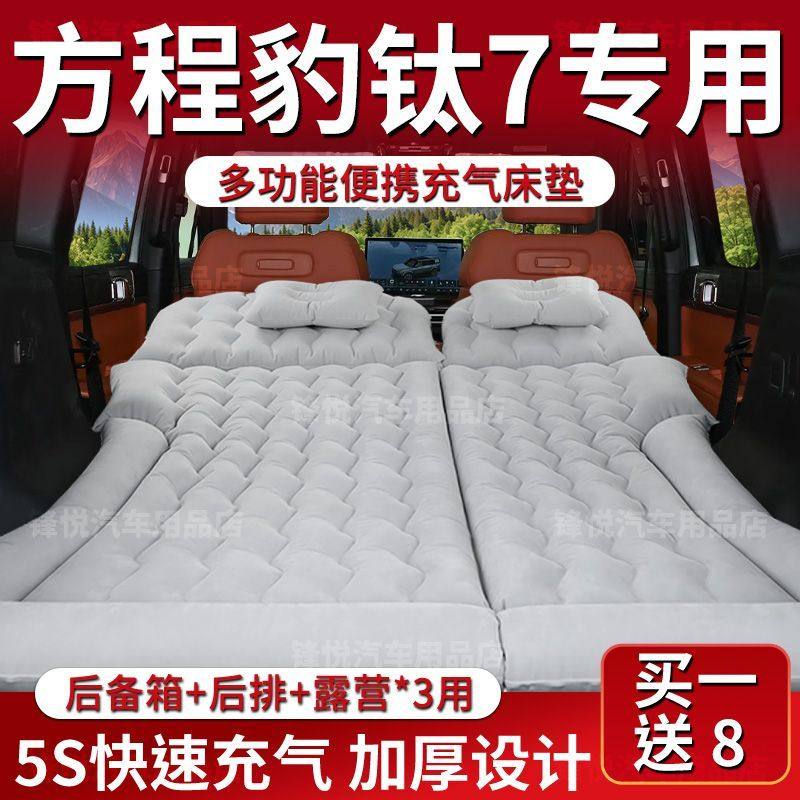 方程豹钛7充气床垫后备箱睡觉垫气垫床专用改装床旅行自驾游配件,汽车用品/电子/清洗/改装,车载旅行床,淘宝优惠券,粉丝福利购,淘宝优惠卷