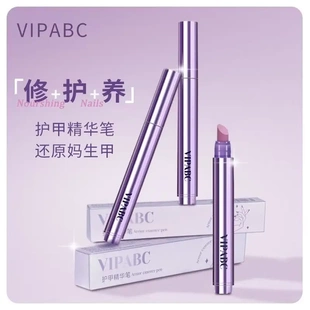 【下单立减50】护甲精华笔美甲营养笔油护甲防倒刺养护指缘精油WZ