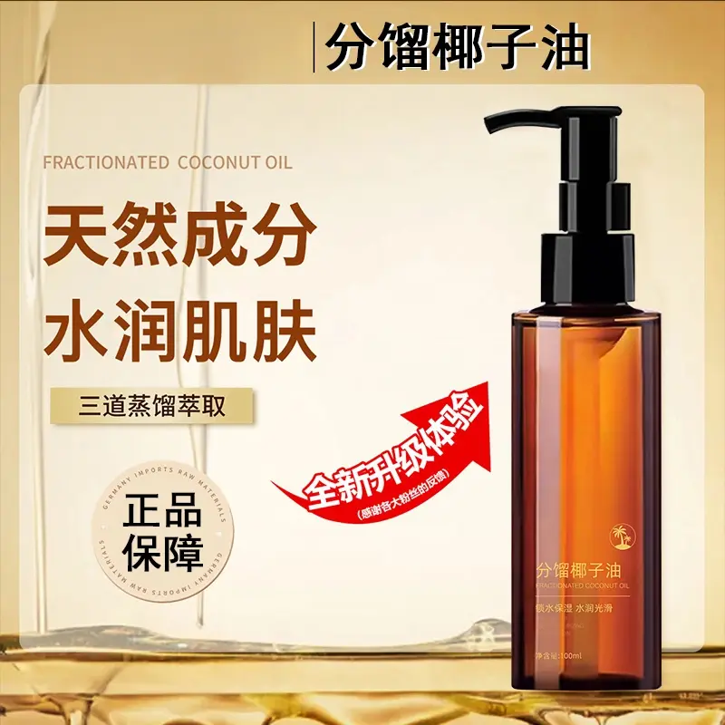【下单立减50】分馏椰子油脸部护肤面精油部精华油以油养肤补水PX