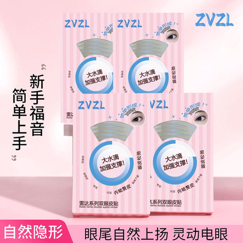 【下单立减50】雷达双眼皮贴素无之然痕双眼皮贴自然隐形持久JH