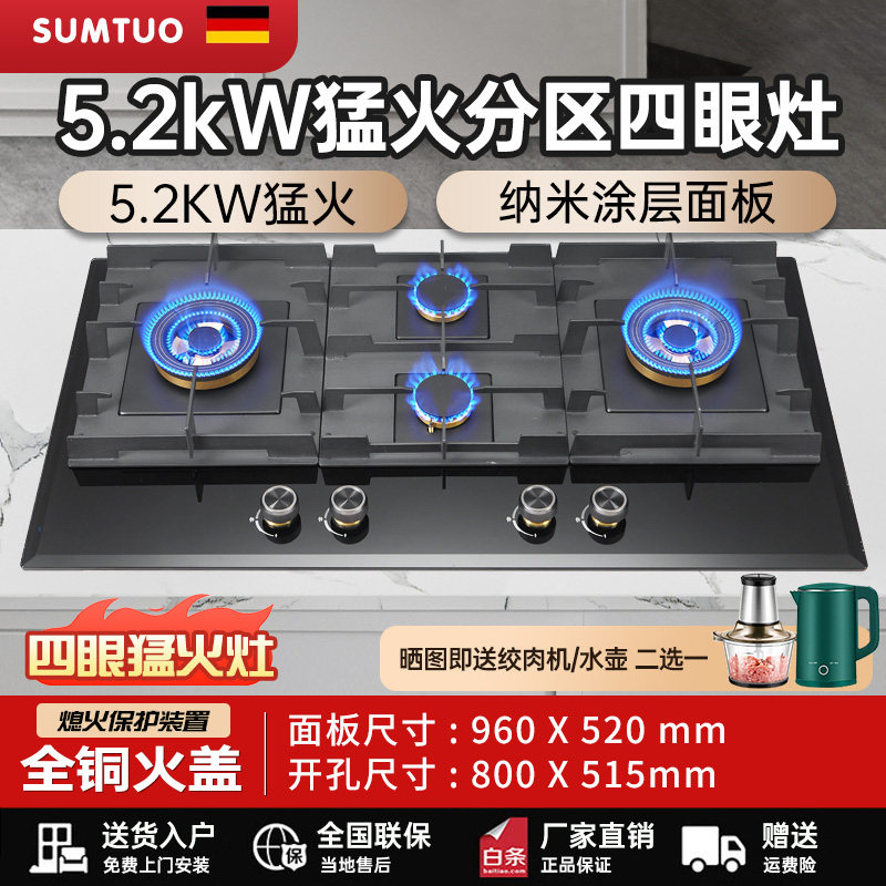 钢化玻璃四眼燃气灶家用四眼灶天然气嵌入式多头煤气灶定时灶具