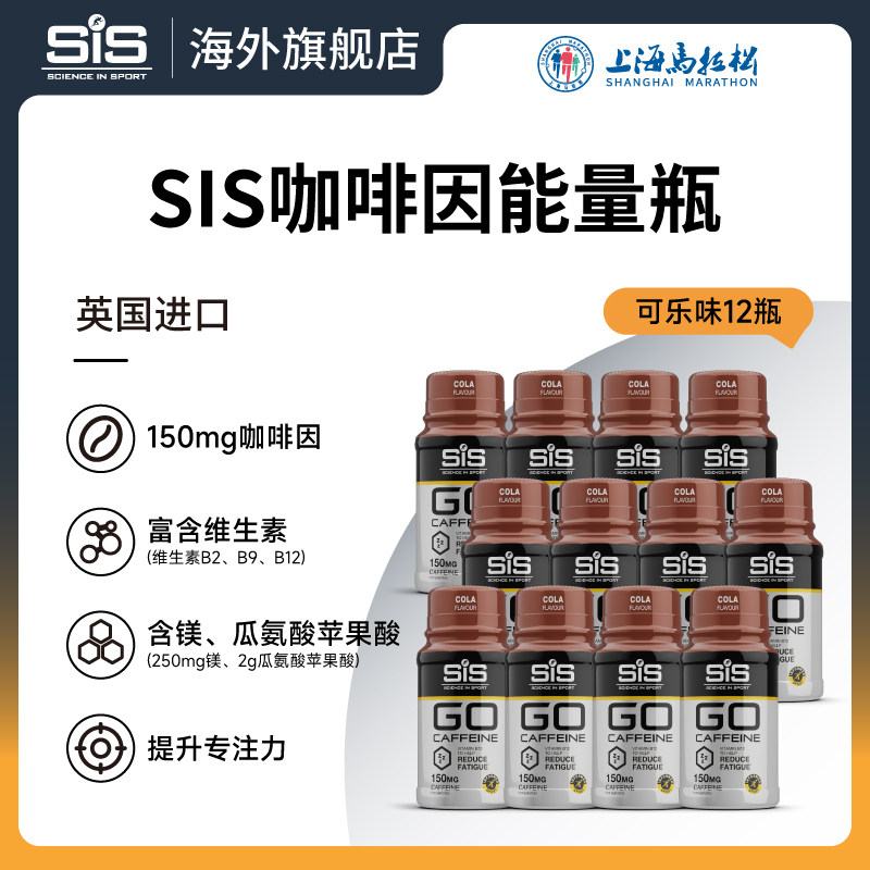 英国SIS150mg咖啡因能量饮料