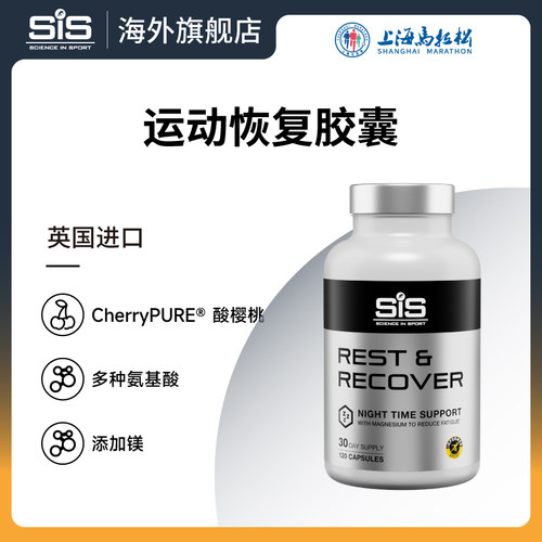 英国SiS运动恢复胶囊舒缓情绪