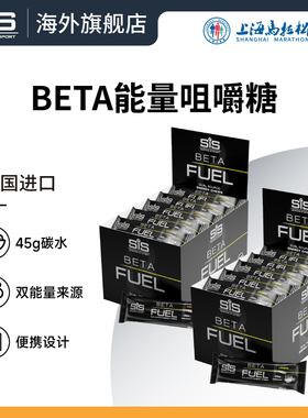 英国进口SIS咀嚼糖BETAFUEL双倍能量糖果马拉松骑行运动比赛补剂