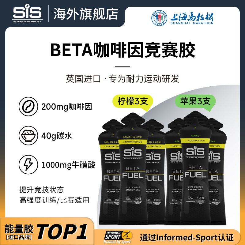 英国进口SIS能量胶竞赛胶含咖啡因BETAFUEL含咖黑胶全马比赛补剂