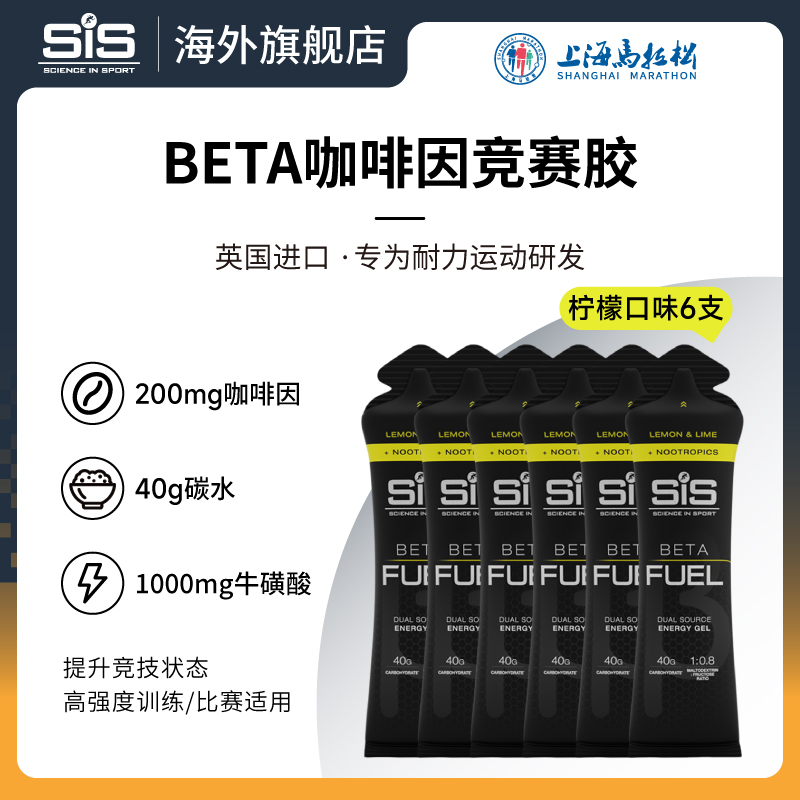 SIS能量胶BETA黑胶含200mg咖啡因