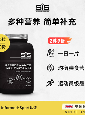 英国进口SIS复合维生素矿物质20种营养维生素B族维C维E运动员级别