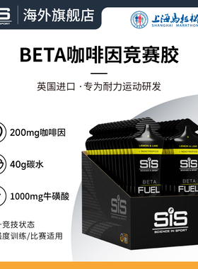 SIS英国进口BETA咖啡因竞赛胶耐力运动提升竞技状态能量胶黑胶