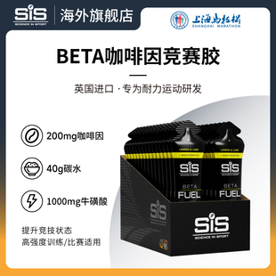 SIS英国进口BETA咖啡因竞赛胶耐力运动提升竞技状态能量胶黑胶