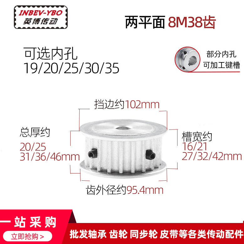 两面平 8M38齿/T 8M同步轮 AF型 槽宽16/21/27/32/42 内孔12-50mm