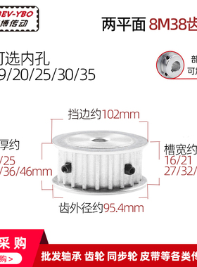 两面平 8M38齿/T 8M同步轮 AF型 槽宽16/21/27/32/42 内孔12-50mm