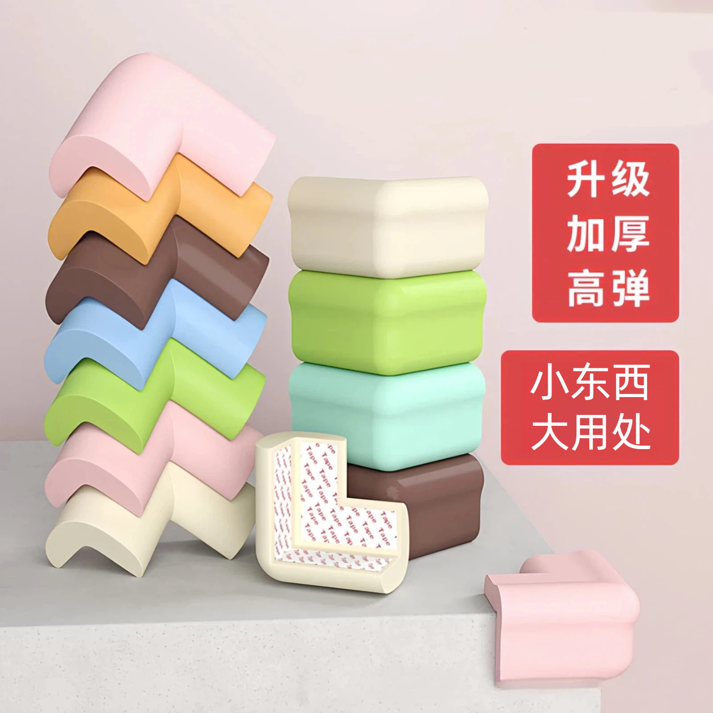 海绵防撞贴升级加厚包边安全婴儿桌椅床护角泡沫柔软防磕碰防护垫,婴童用品,防撞角,淘宝优惠券,粉丝福利购,淘宝优惠卷