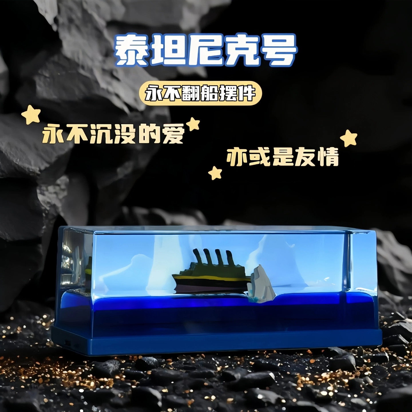 泰坦尼克号漂流瓶摆件乘风破浪永不翻船生日毕业礼物送朋友同学礼,家居饰品,桌面摆件,淘宝优惠券,粉丝福利购,淘宝优惠卷