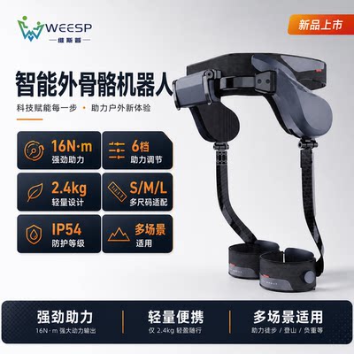 维斯普智能外骨骼机器人