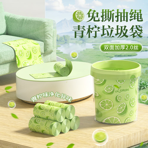【清新柠檬】垃圾袋免撕抽绳加厚