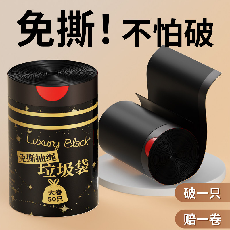 【黑色】免撕抽绳垃圾袋家用手提式加厚厨房卫生间大号塑料袋特厚,家庭/个人清洁工具,垃圾桶,淘宝优惠券,粉丝福利购,淘宝优惠卷