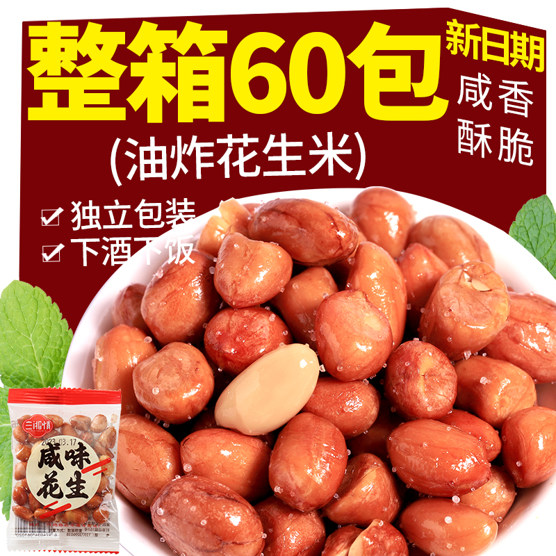 香酥油炸花生米独立小包装下酒菜开袋即食零食小吃熟食原味批发