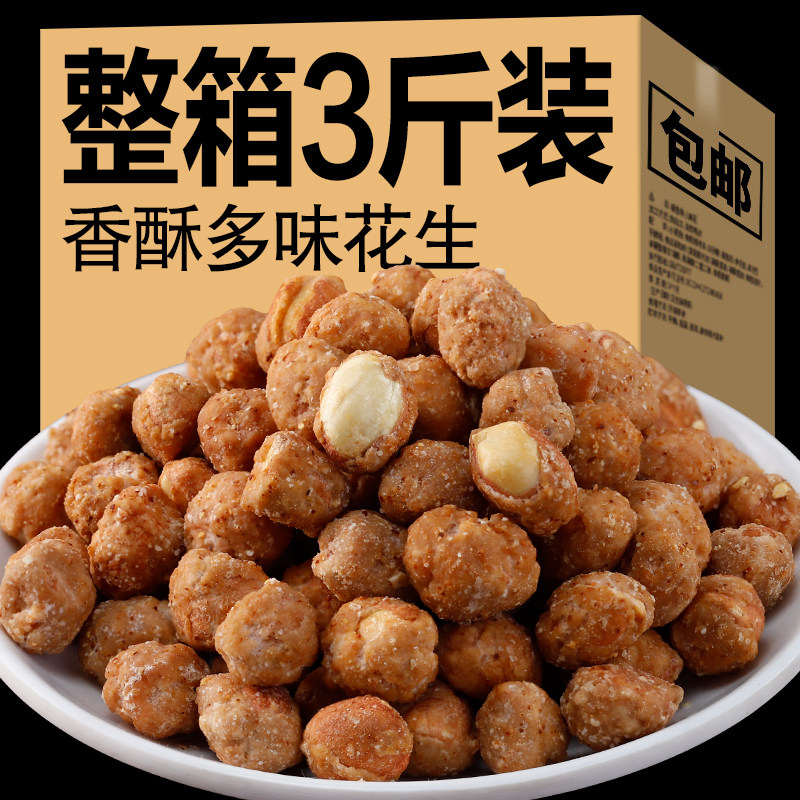 多味花生零食熟花生米酥脆好吃的老式80后怀旧食品小孩儿童小吃