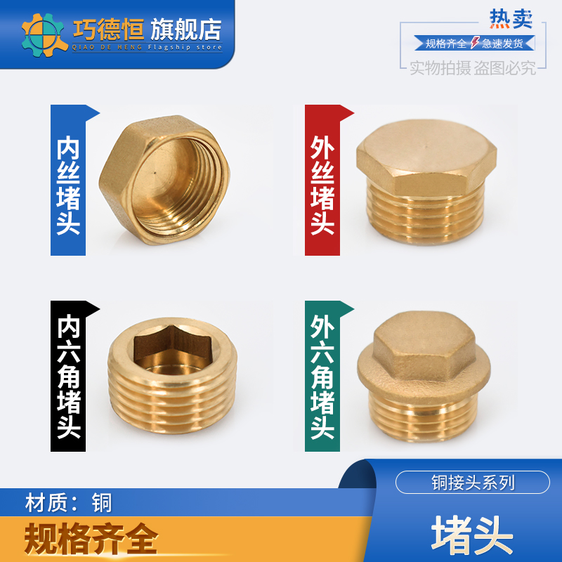 铜内六角外丝堵头2/4分内丝y水管堵帽四分管堵6分闷头丝堵1寸管件