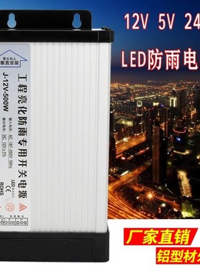 防雨12v24v5v30v36v48v变压器350w40I0w60w led开关电源广告字招