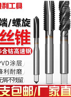 含钴机用螺丝攻螺旋先端PVD涂层不锈钢螺丝攻钻头M2-M12