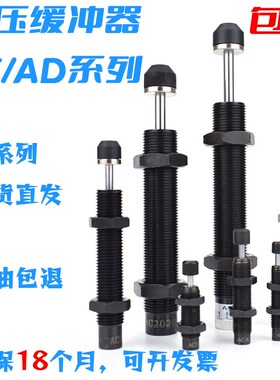 油压缓冲器阻尼器 机械手配件AC0806-y2 AC1005-2 AC1210 AD1410-
