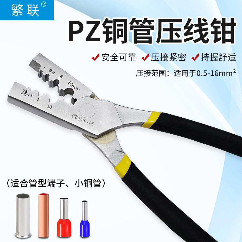 PZ0.a5-16管型端子GT小铜管压线钳管套式管状端子压接钳铜管连接,标准件/零部件/工业耗材,其他五金件,淘宝优惠券,粉丝福利购,淘宝优惠卷