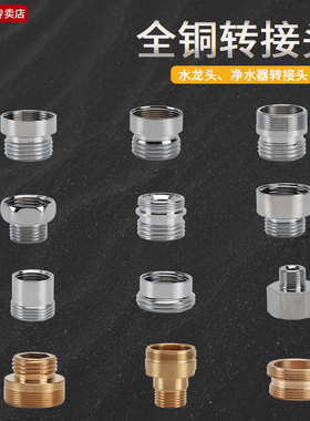 M22/24细牙转l接头4分全铜面盆菜盆水龙头起泡器配件螺纹转换接口