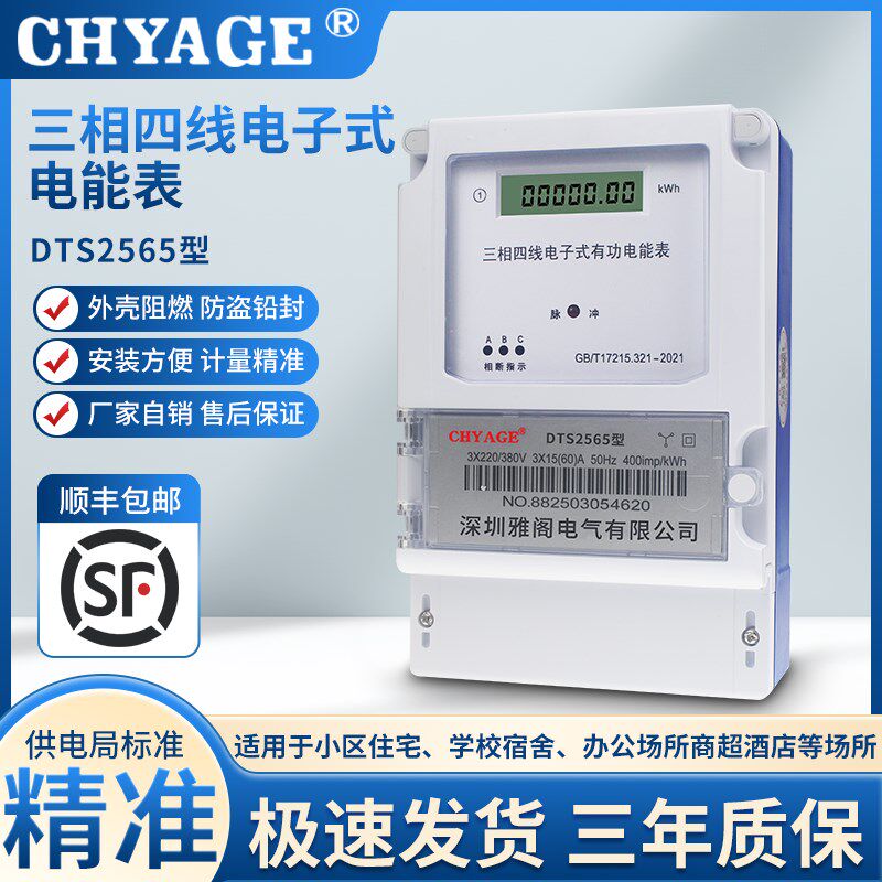 三相四线电能表380Vs三相电子式电表大功率100A智能电度表