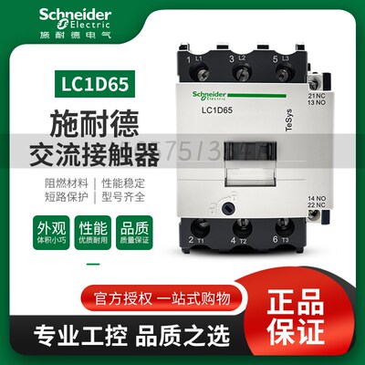施耐德交流接触器220V/380V LC1D09 LC1D12HM7C/18/25/32/38/40/5