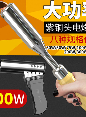 大功率木柄电烙铁工具套装家用电焊笔洛铁锡100W150W200W3W00W500