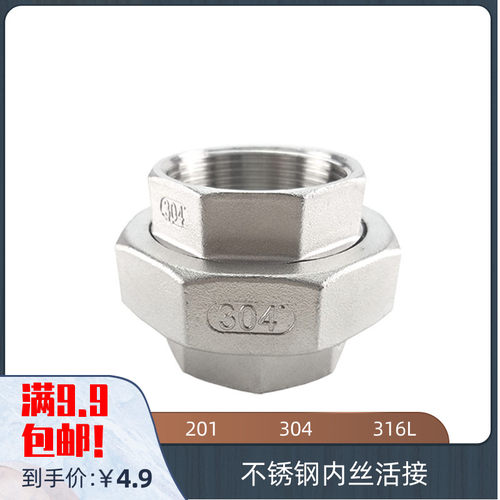 201 304 316L不锈钢活接 内丝活接 锥面活结接头T 螺纹丝扣铸造3