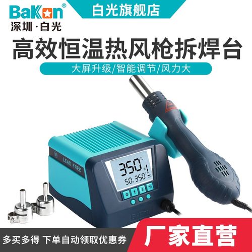白光BK880热风枪焊q台恒温数显风枪涡流式风机电子手机维修电烙铁