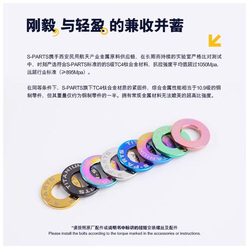 S-PARTS 斯坦 钛合金平垫片M6/M8/M10 STAN TRI电动车 摩托车 垫