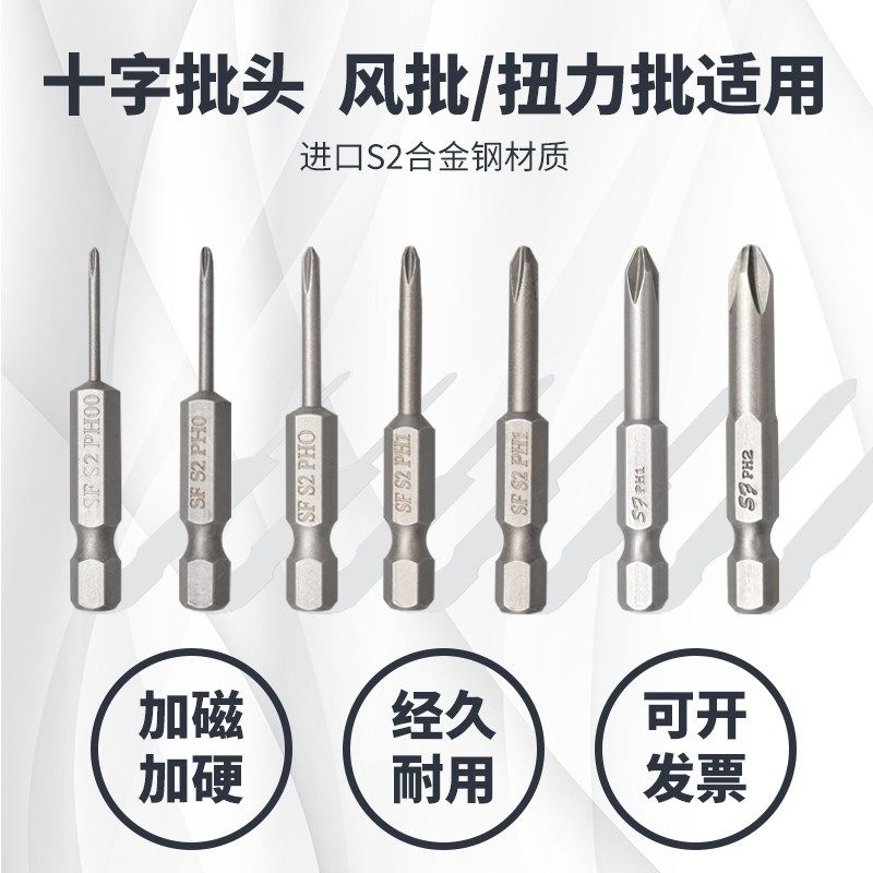 十字带磁性风批头十字批咀S1t/4六角6.35*50MM长气动螺丝刀起子头,包装,五金配件包装,淘宝优惠券,粉丝福利购,淘宝优惠卷
