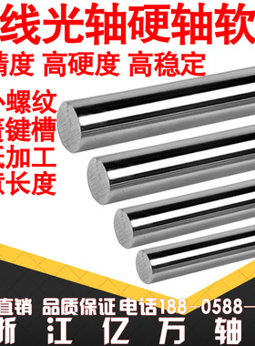 圆柱轴承直线导轨圆棒镀铬棒光杆6 8 H10mm硬轴软轴光轴加工定做