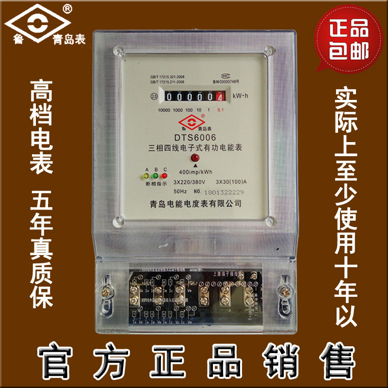青岛三相四线电表h智能电子式电能表380V三项电度表100a80a60a40a