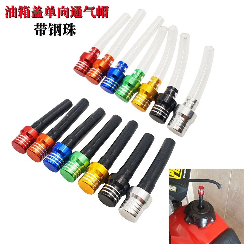 越野摩托车配件CNC通用改装油箱盖节油帽油箱R盖帽单向通气带钢珠