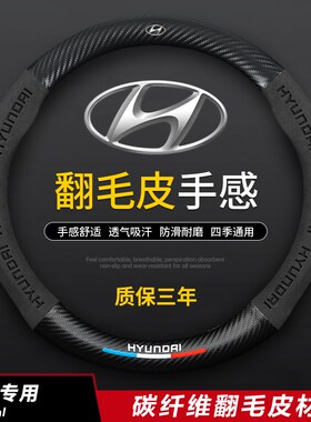现代朗动胜达悦动途胜名图瑞纳悦纳iCx35ix25碳纤方向盘套汽车把