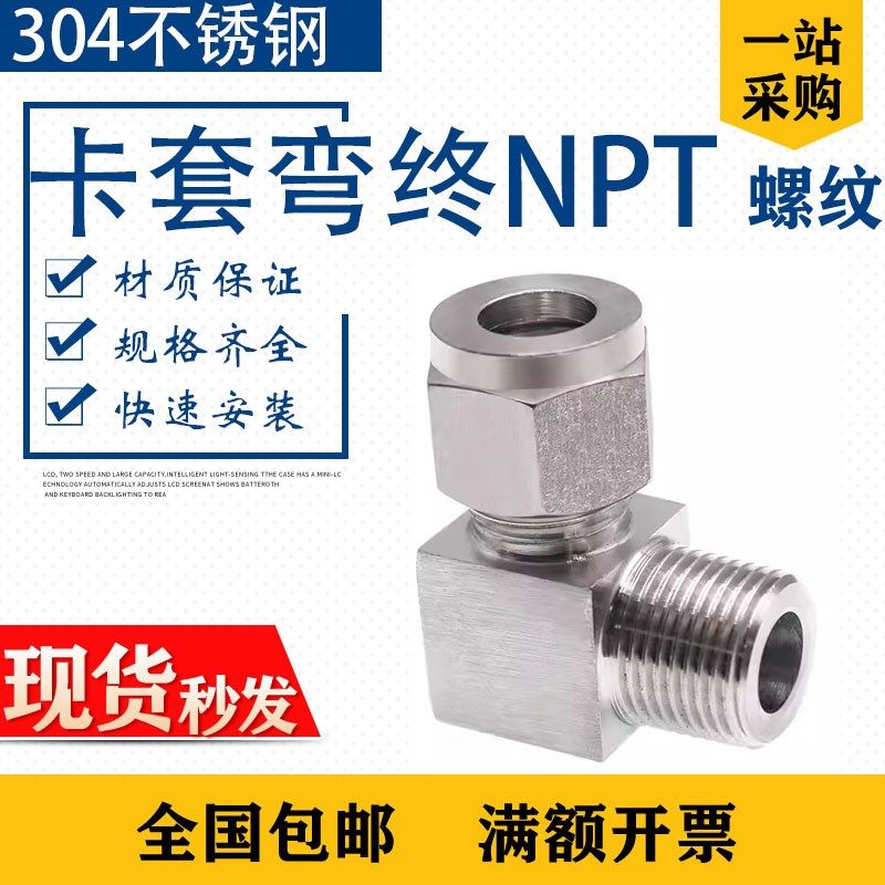 304卡套弯终NPT1/4r直角终端90度弯通气源管L型转接铜管接头免焊