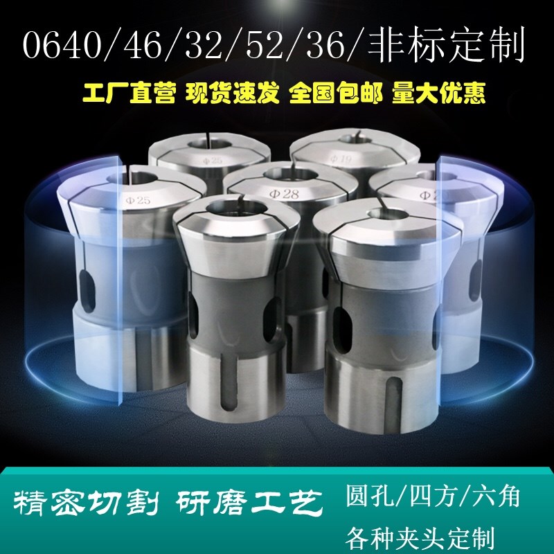 数控仪表自动车床高精度弹簧钢0640/H46高精度弹簧钢精磨通孔夹头