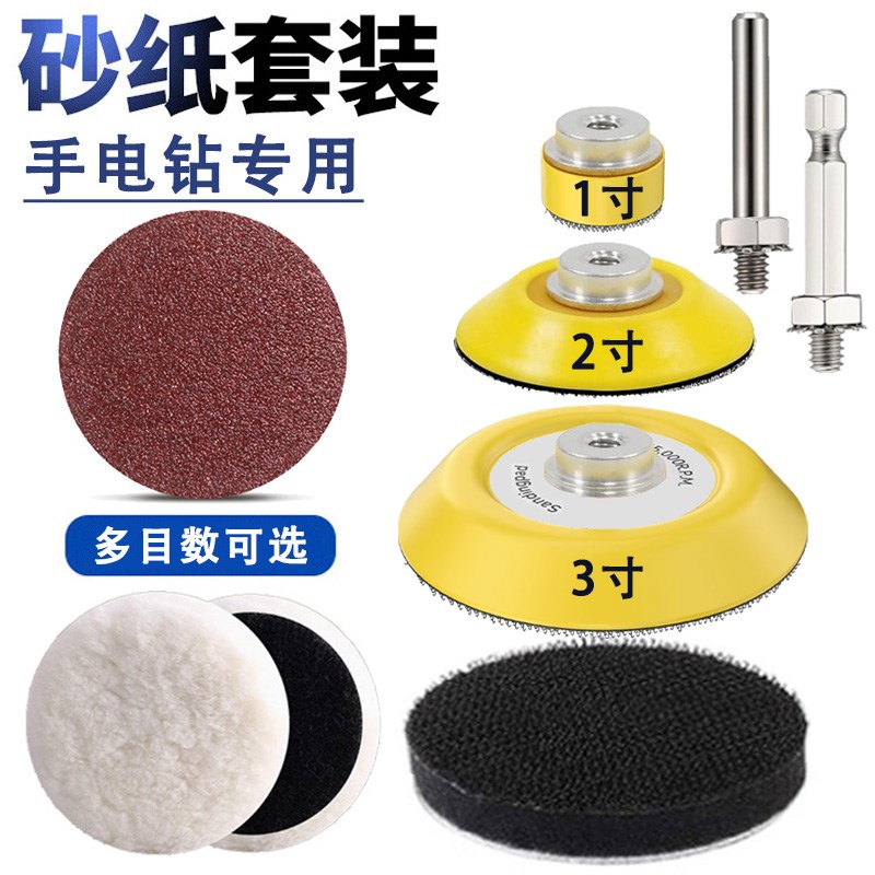 2/3寸电钻电动螺丝起子用自粘式砂盘磨片抛光植绒砂Y纸羊毛毡套装