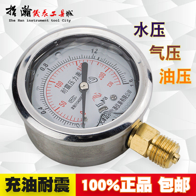 耐震压力表YN60防震YTN60w防震油压表真空表负压表水压气压1.6mpa