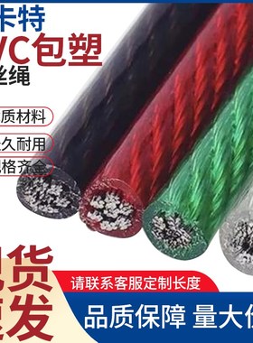 镀锌包塑钢d丝绳优质PVC包胶红色透明黑色遮阳网安全绳大棚拉线