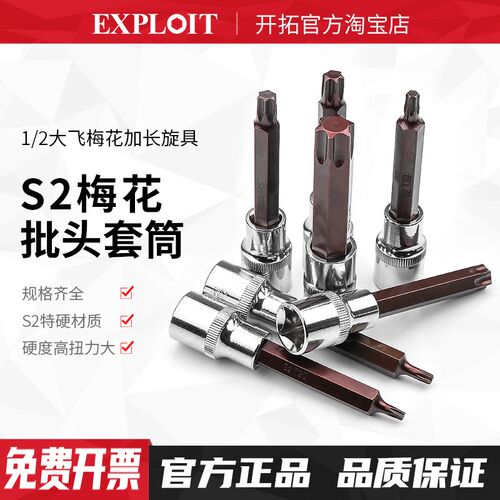 梅花套筒头电动起子1/2大飞加长SC2旋具批头内6角花型花键工具全