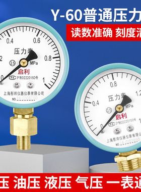 Y60压力表水压油压气压表0-1.6径向M14*1.5/Q4分高精度空调机压表