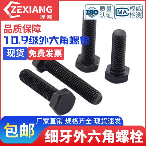 M39*3 10.9级细牙n外六角螺丝细丝螺钉细扣螺栓80x100x150x200-30