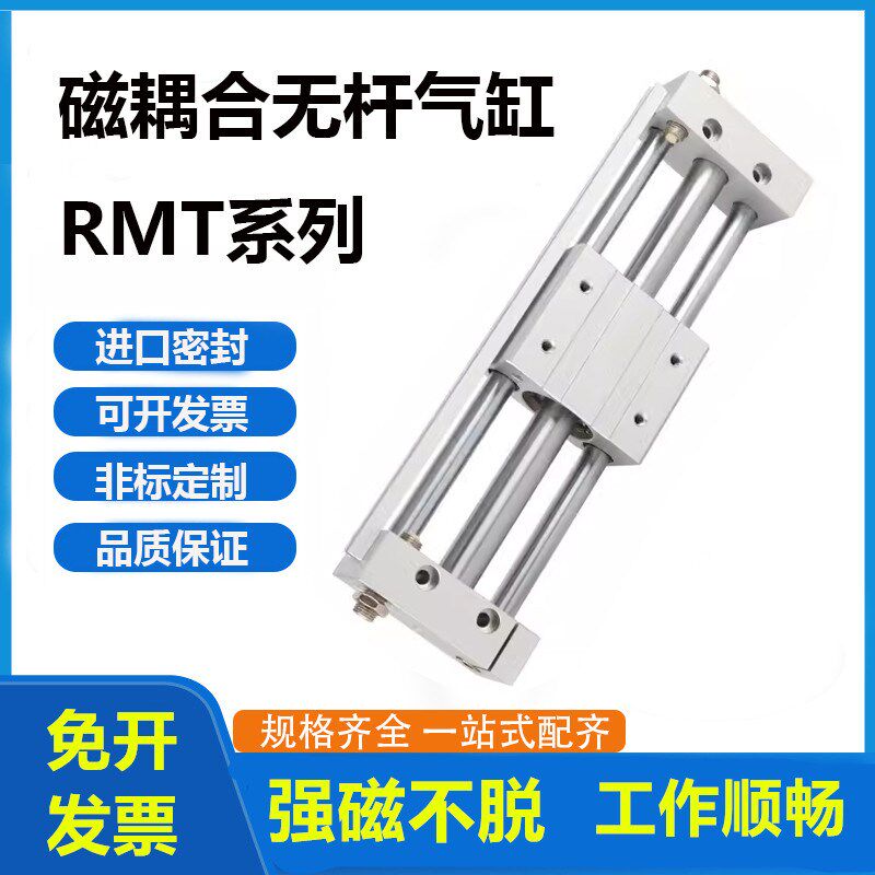 亚德客型RMT无杆气缸10/16/20/25/32/40X50-100L-150X200-250X300