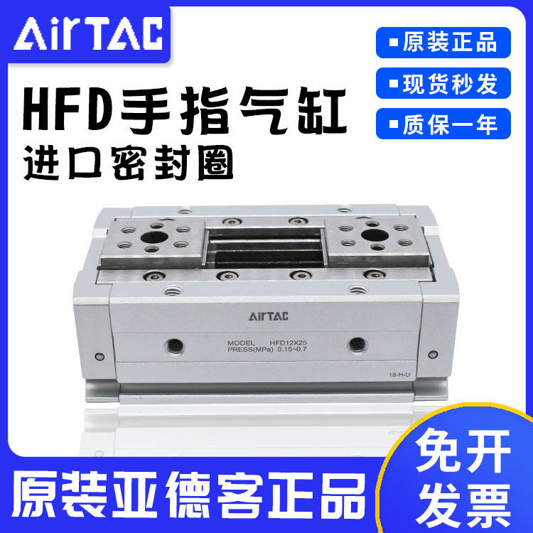 亚德客薄型气动手指HFD8/12/16/2v0/25-8X10X15X25X30X40X50X60/8