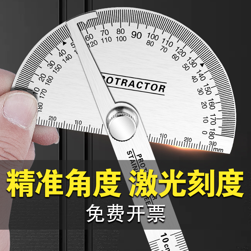 高精度量角器多功能m万用角度尺不锈钢角度规木工量角尺工业分度